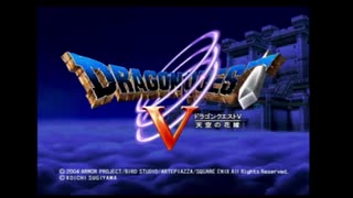 PS2　ドラゴンクエストⅤ 天空のプチット プチット族の冒険 【8日目】