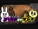 【Ghost of Tsushima #14】対馬の影の守護者、苦労する冥人【ゆっくり実況】