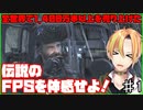 伝説のFPS コール オブ デューティ4 モダン・ウォーフェア難易度ベテラン PART1 F.N.G.,消耗品のクルー,予期せぬ成功【Vtuber】