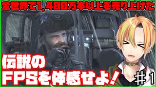 伝説のFPS コール オブ デューティ4 モダン・ウォーフェア難易度ベテラン PART1 F.N.G.,消耗品のクルー,予期せぬ成功【Vtuber】