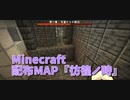 【Minecraft】過去から帰ってくるMinecraft【彷徨ノ時 第6章】