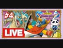 【FC】ドラゴンクエスト１をぱんださんがやってみた！#4