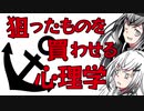 【アンカリング効果】狙ったものを買わせる心理学【おとり効果】