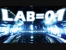 LAB=01 リコーダーで吹いてみた