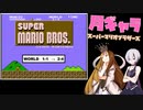 ギャラ子とスーパーマリオブラザーズ　＃1【Nintendo Switch Online】