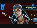 Dex　ゆっくり実況プレイ09