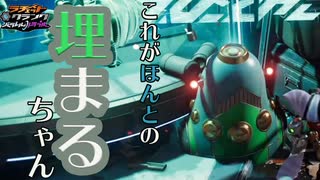 【ばぐあつめ】某、バグが寄ってくる体質に生まれたやうです　ラチェット＆クランク　パラレルトラブル　十四話