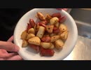 26歳男が作るジャーマンポテト