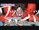 【ニコカラ】爆笑【off vocal +3】
