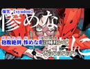 【ニコカラ】爆笑【off vocal +4】