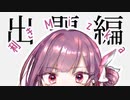 Mizka2周年 利き企画/出題編【UTAUカバー】