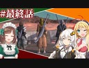 【kenshi】ハンター共の世紀末大陸狩猟日誌　26日目【ゆっくり+VOICEROID実況】