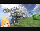 【Minecraft】弦巻マキは時代に追いつきたい #02