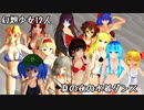 【東方MMD】幻想少女12人の夏の夜の水着ダンス【1080p】
