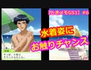 【ときメモGS1】腐男子の初見プレイをみんなで見守る会 #6【3人実況】