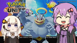 【ポケモンユナイト】MOBA初心者のゆかりさんと筋肉withあかりちゃん
