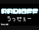 RADIOFF‐ラジオフ　第48回