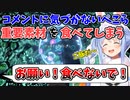 重要素材を食べて逆ギレするぺこら【兎田ぺこら/Subnautica】