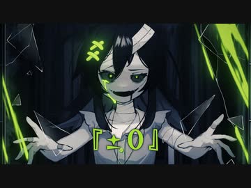 『±0』