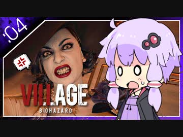 #04【BIOHAZARD VILLAGE】オラァ、娘のために正気じゃ無ぇ村さ行くだ【VOICEROID実況】