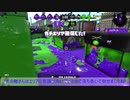 とある前衛のスプラトゥーン2ガチマッチ　その23