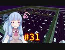 【Minecraft】あおいそら工業　#31【VOICEROID実況】