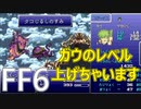【FF6】#18 帝国空軍との連戦を制し魔大陸に上陸しました【VOICEROID実況】