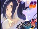 うたわれるもの斬2【プレイ動画】　#3