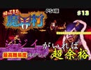 【ゲーム実況】ジジイしか勝たん Part13 魔界城【PS4版 帰ってきた魔界村】