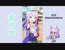 【実況】ウマ娘 プリティーダービー番外地62【メジロマックイーン育成編11】
