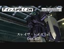 バトオペ2　アインスが往く246 北極 5vs5 Cost350 スレイヴ・レイス