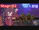 【Orcs Must Die!3】オークときりたん　Stage.02【VOICEROID実況】