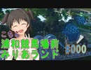 【Planet Coaster】赤城みりあの「こちら浦和競馬場前みりあランド」#オープニング