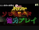 【ゲーム実況】人は何故死ぬのか Part1【PS4版 元祖みんなでスペランカー】