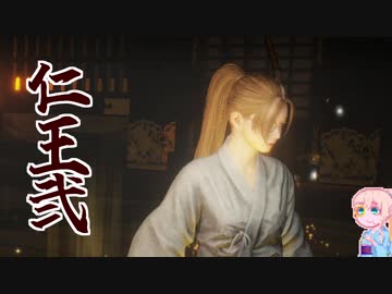 【仁王２】娘。そらさん#44