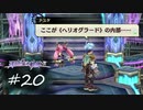 那由多の軌跡：改(PS4版) 20