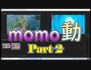 パソコン初心者momoのフォートナイト動画制作 Part 2【Adobe Premiere Pro】