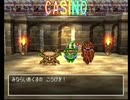 【DQ4】ドラクエ4 モンスター格闘場 カジノコイン稼ぎ