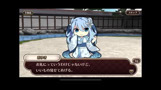 式姫絆語り　おゆきの巻