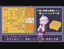 【ボイスロイド将棋実況】３．級位者大会のゆかりさん