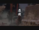 【SEKIRO】初見プレイを実況してみた（実況できてるとは言ってない）part21