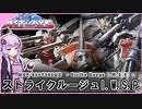 【機動戦士ガンダムSEED ASTRAY】MBF-02＋P202QX ストライクルージュI.W.S.P. VOICEROID解説