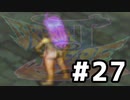 ブレスオブファイア３を激しく初見実況プレイPart27