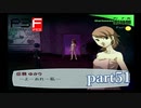 【PS2】ペルソナ３フェス　part51