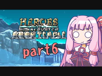 【Heroes of Hammerwatch】新米パラディン茜ちゃん part6