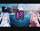 安価ゲーム好きの琴葉茜がサメ漁師を目指す(たぶんサメは釣れません)最終回