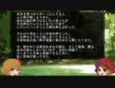 ゆっくり怪談　山怖369