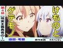 【現実主義勇者４話感想・考察】一味違うトモエの描かれ方【現実主義勇者の王国再建記】