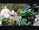 Ninjaとあかりの初めての山道【VOICEROID車載】