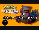 【単発実況】ポケモンユナイトをやるよ！【Pokémon UNITE】